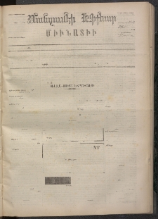 ՄԱՆԶՈՒՄԷԻ ԷՖՔԵԱՐ, 1873, Թիւ 2169 (Ապրիլ 14)
