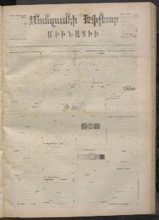 ՄԱՆԶՈՒՄԷԻ ԷՖՔԵԱՐ, 1873, Թիւ 2166 (Ապրիլ 11)