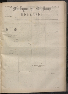 ՄԱՆԶՈՒՄԷԻ ԷՖՔԵԱՐ, 1873, Թիւ 2168 (Ապրիլ 13)
