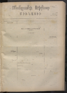 ՄԱՆԶՈՒՄԷԻ ԷՖՔԵԱՐ, 1873, Թիւ 2179 (Ապրիլ 24)
