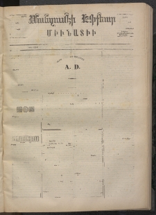 ՄԱՆԶՈՒՄԷԻ ԷՖՔԵԱՐ, 1873, Թիւ 2187 (Մայիս 2)