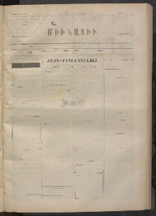 ՄԱՆԶՈՒՄԷԻ ԷՖՔԵԱՐ, 1873, Թիւ 2188 (Մայիս 5)