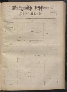 ՄԱՆԶՈՒՄԷԻ ԷՖՔԵԱՐ, 1873, Թիւ 2190 (Մայիս 5)
