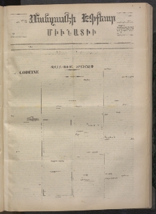 ՄԱՆԶՈՒՄԷԻ ԷՖՔԵԱՐ, 1873, Թիւ 2193 (Մայիս 8)