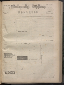 ՄԱՆԶՈՒՄԷԻ ԷՖՔԵԱՐ, 1873, Թիւ 2210 (Մայիս 26)