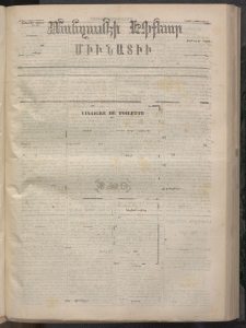 ՄԱՆԶՈՒՄԷԻ ԷՖՔԵԱՐ, 1873, Թիւ 2212 (Մայիս 28)