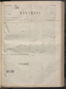 ՄԱՆԶՈՒՄԷԻ ԷՖՔԵԱՐ, 1873, Թիւ 2214 (Մայիս 30)