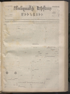 ՄԱՆԶՈՒՄԷԻ ԷՖՔԵԱՐ, 1873, Թիւ 2216 (Յունիս 1)