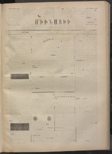 ՄԱՆԶՈՒՄԷԻ ԷՖՔԵԱՐ, 1873, Թիւ 2196 (Մայիս 11)