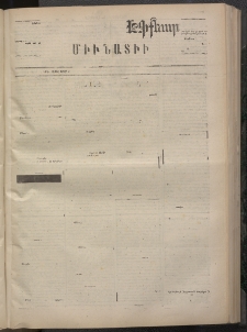 ՄԱՆԶՈՒՄԷԻ ԷՖՔԵԱՐ, 1873, Թիւ 2204 (Մայիս 19)