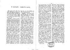 Ս․ Եփրեմի «Կցուրդ»ները