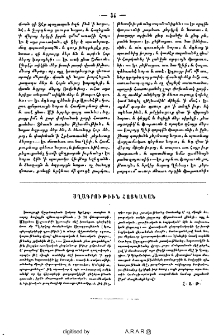 Սղագրութիւն հայկական