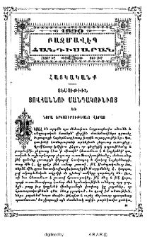 Տեսութիւն Յոհաննու Մանդակունւոյ և նորա երկասիրութեանց վերայ