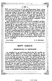 Այրի Վանից