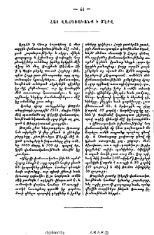 Հայ վաճառականք ի Մէրվ