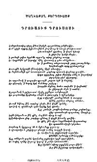 Դրուատիք Դրուսոսի