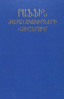 Րաֆֆին ժամանակակիցների հուշերում