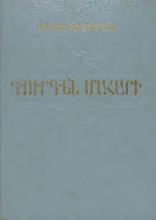 Գուրգեն Մահարի