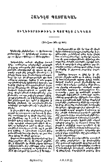Ուղեւորութիւն ի Պոմպէյ Հնդկաց