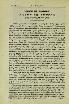 Հարս ու կեսուր ինչո՞ւ կը կռուին