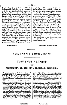 Ցնցմունք Բարիզու կամ պատմութիւն Գաղղիոյ 1871ի հասարակավարչութեան