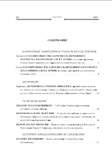 Содержание; Contents; Բովանդակութիւն