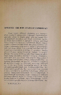 Ատրպատականի հայոց թեմի հիմնական կանոնադրութիւնը