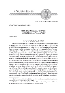 Սիրոյ տեղը Յովհաննէսի Ա. թղթի աստուածաբանական համակարգում