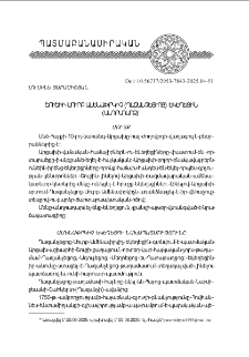 Շուշիի Սուրբ Ամենափրկիչ (Ղազանչեցւոց) եկեղեցին (անդրադարձ)
