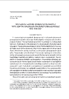 ՀԲԸՄ-Ի Կահիրէի կառոյցի ցուցաբերած օգնութիւնը Պորտ Սայիդում ապաստանած արեւմտահայ գաղթականութեանը 1915—1918 թթ