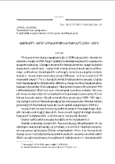 Վայոց ձորի մարզի նորակառոյց եկեղեցիները (2000—2021)