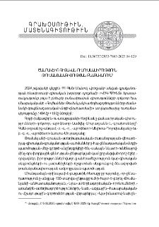 Ծանրակշիռ գիտական ուսումնասիրութիւն թումանեանագիտութեան բնագաւառում
