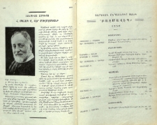 Տարեկան ընդհանուր ցանկ «Բազմավէպ»ի 1956
