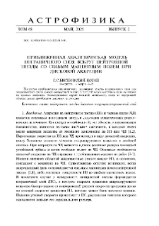 Приближенная аналитическая модель пограничного слоя вокруг нейтронной звезды со слабым магнитным полем при дисковой аккреции