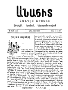 Հայատեացները