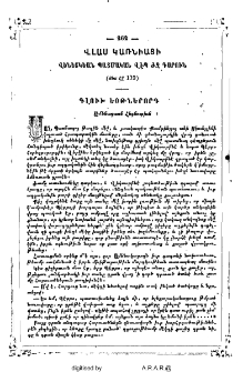 Վլաս Կառնիացի կամ անզգամ սպանող մանկանց