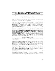 Содержание; Contents; Բովանդակություն