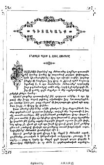 Ի՞նչպէս պէտք է զտել ջուրերը
