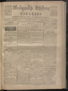 ՄԱՆԶՈՒՄԷԻ ԷՖՔԵԱՐ, 1873, Թիւ 2273 (Օգոստոս 2)