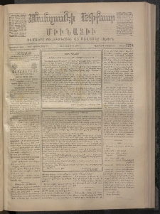 ՄԱՆԶՈՒՄԷԻ ԷՖՔԵԱՐ, 1873, Թիւ 2274 (Օգոստոս 3)