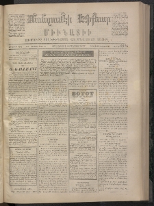 ՄԱՆԶՈՒՄԷԻ ԷՖՔԵԱՐ, 1873, Թիւ 2276 (Օգոստոս 4)