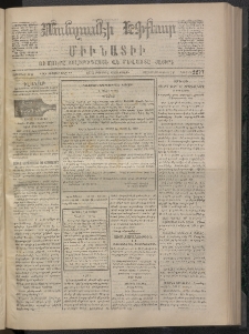 ՄԱՆԶՈՒՄԷԻ ԷՖՔԵԱՐ, 1873, Թիւ 2277 (Օգոստոս 6)