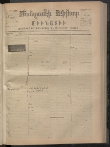 ՄԱՆԶՈՒՄԷԻ ԷՖՔԵԱՐ, 1873, Թիւ 2280 (Օգոստոս 9)