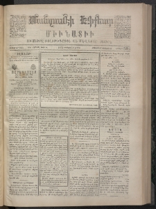ՄԱՆԶՈՒՄԷԻ ԷՖՔԵԱՐ, 1873, Թիւ 2281 (Օգոստոս 10)