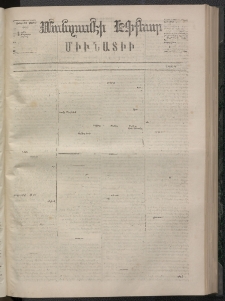 ՄԱՆԶՈՒՄԷԻ ԷՖՔԵԱՐ, 1873, Թիւ 2282 (Օգոստոս 11)