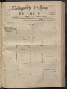 ՄԱՆԶՈՒՄԷԻ ԷՖՔԵԱՐ, 1873, Թիւ 2283 (Օգոստոս 14)