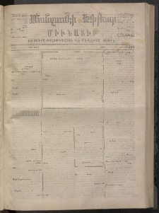 ՄԱՆԶՈՒՄԷԻ ԷՖՔԵԱՐ, 1873, Թիւ 2284 (Օգոստոս 15)
