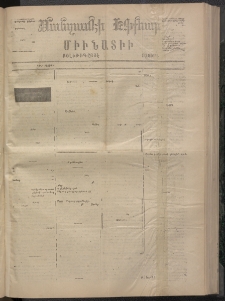ՄԱՆԶՈՒՄԷԻ ԷՖՔԵԱՐ, 1873, Թիւ 2286 (Օգոստոս 17)