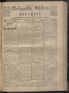 ՄԱՆԶՈՒՄԷԻ ԷՖՔԵԱՐ, 1873, Թիւ 2291 (Օգոստոս 22)