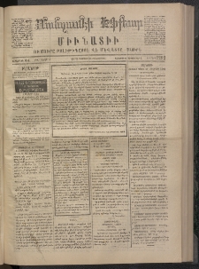 ՄԱՆԶՈՒՄԷԻ ԷՖՔԵԱՐ, 1873, Թիւ 2292 (Օգոստոս 23)